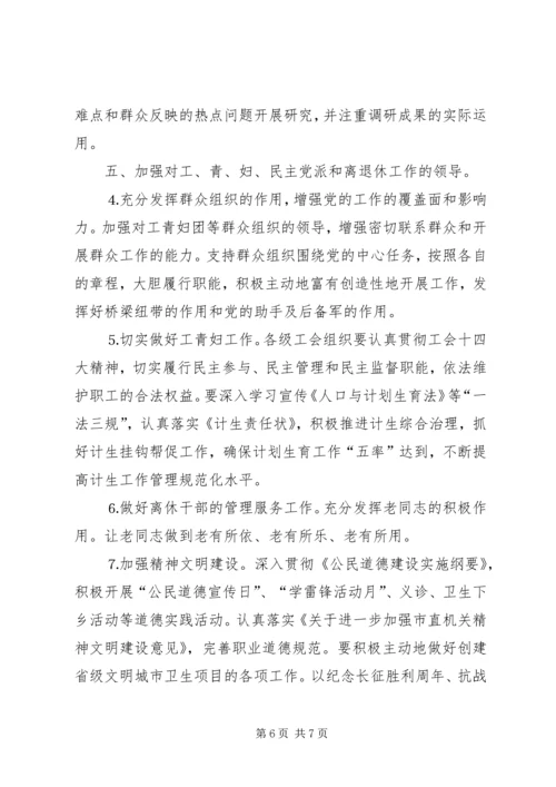 市卫生防疫站党建工作要点.docx