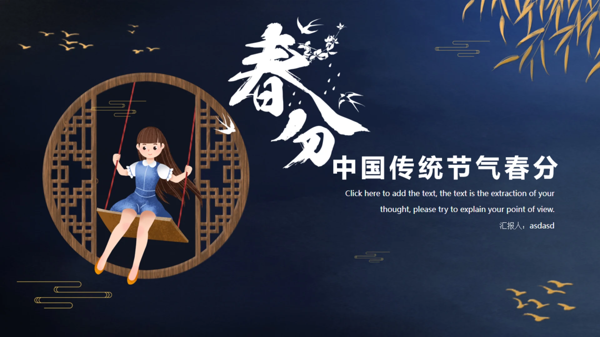 春分中国传统二十四节气之一通用PPT