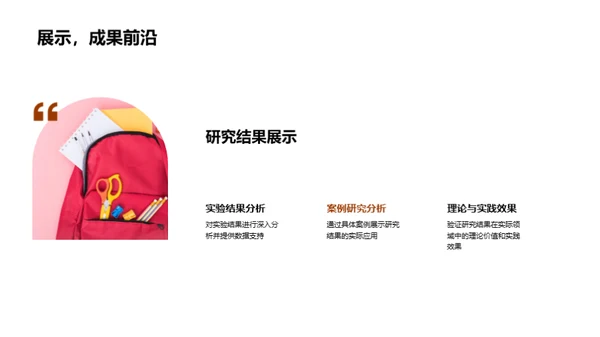 学术研讨：我的论文之旅