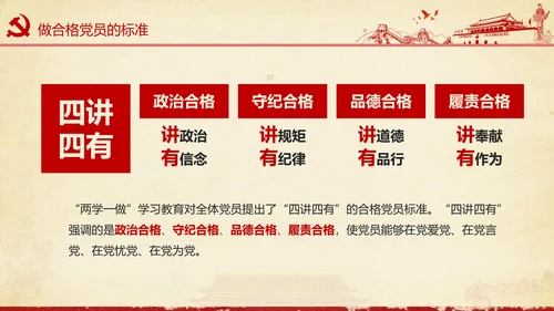大气党政党员干部党建知识应知应会学习教育ppt模板
