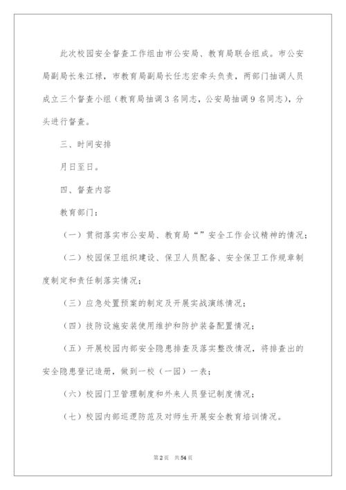 2022幼儿园安全工作方案.docx