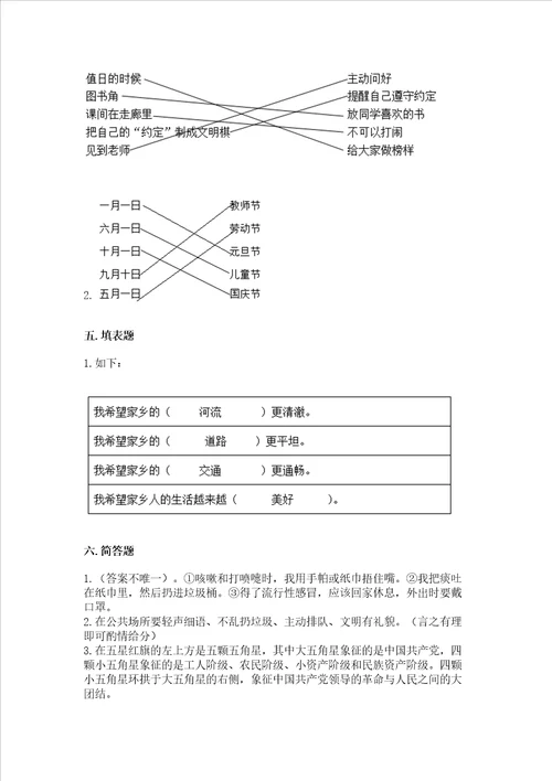 二年级上册道德与法治期末测试卷附答案精练