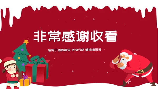 圣诞快乐活动策划通用PPT模板