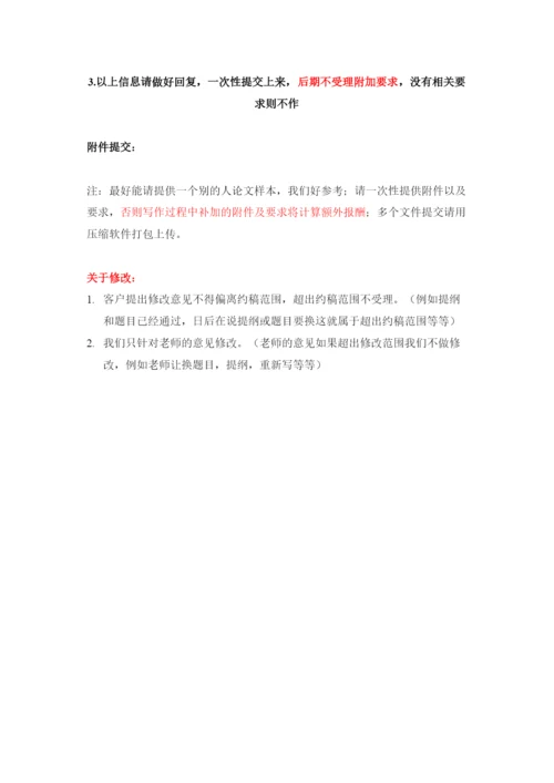 20224589论文约稿单2.docx