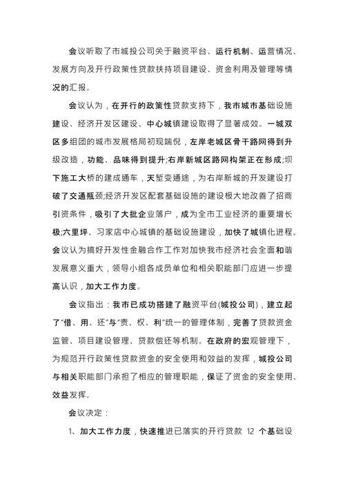 公司会议纪要的范文