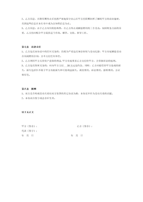 保密协议