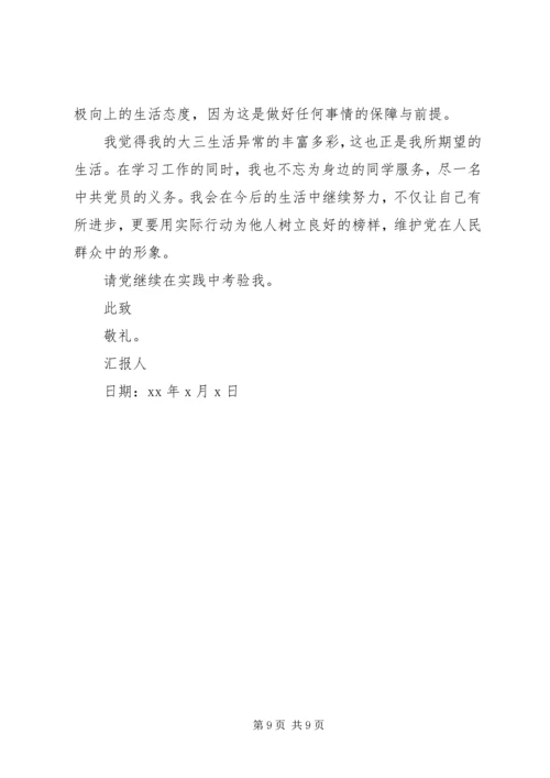 党支部书记思想汇报.docx