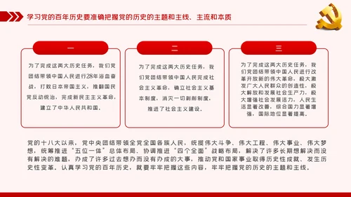 学习党的百年历史践行初心与使命党课PPT模板