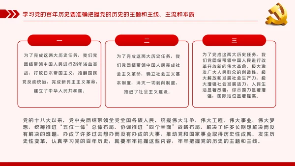 学习党的百年历史践行初心与使命党课PPT模板