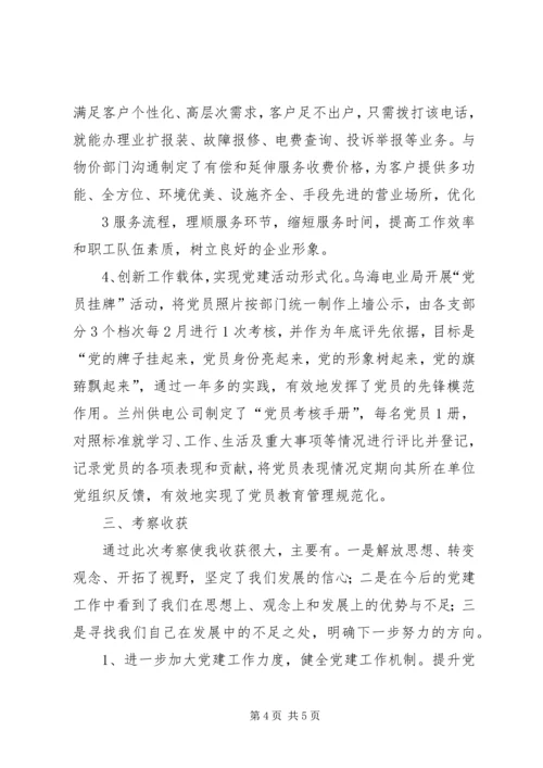 外地学习考察报告 (4).docx