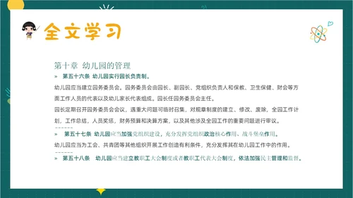 学习幼儿园工作规程解读全文内容PPT课件幼儿园培训