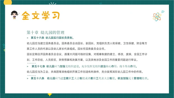 学习幼儿园工作规程解读全文内容PPT课件幼儿园培训
