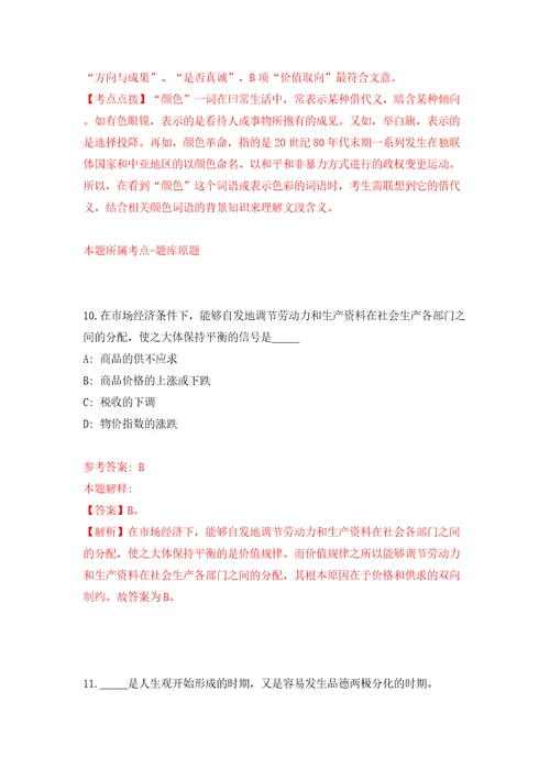 宁波明洲投资集团有限公司公开招聘10名人员含答案模拟考试练习卷第5卷