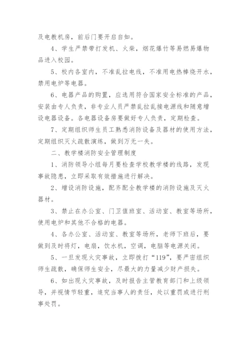 校园消防安全管理制度_4.docx