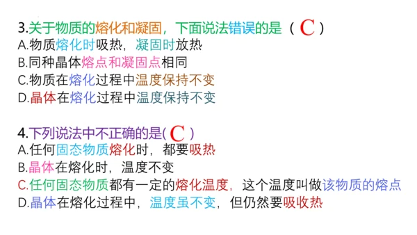 人教版物理八年级上学期 3.2 熔化和凝固  课件（53页ppt）