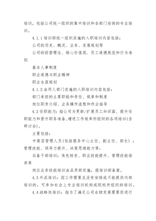 员工年度培训计划方案_1.docx