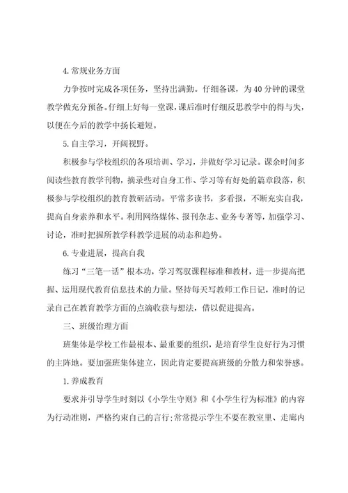 化学教师一帮一工作计划汇总5篇