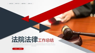 法律服务律师事务所法律法院法学PPT模板