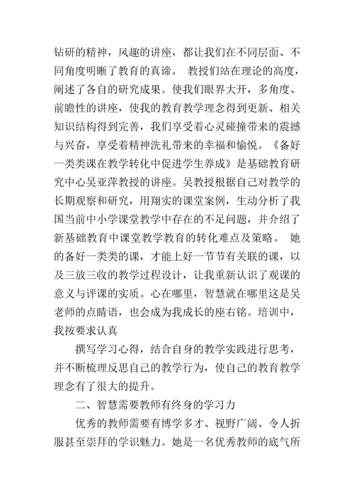 华中师范大学校长培训心得体会