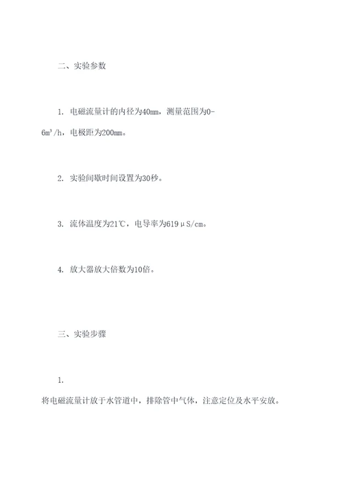 电磁流实验报告