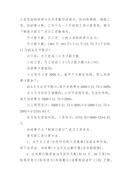 入职当月工资计算方法是什么.docx