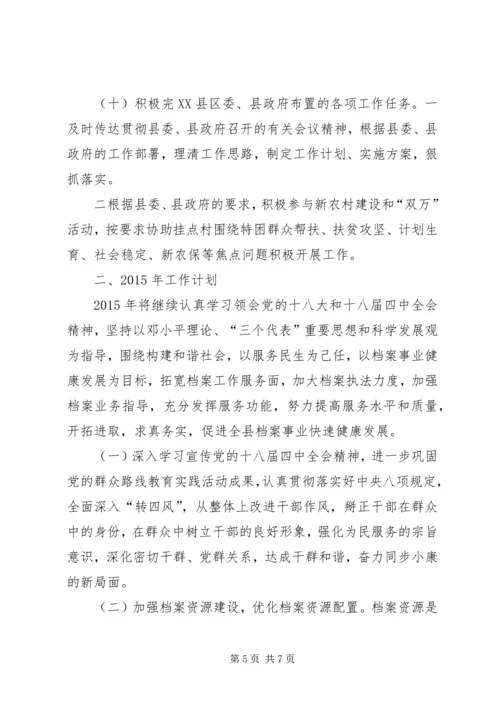 档案局年终工作总结及计划 (3).docx