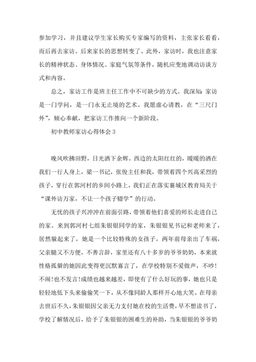 初中教师家访心得体会.docx