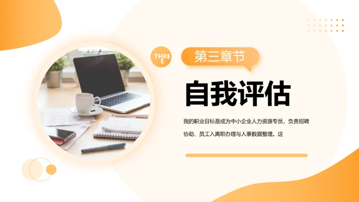 黄色商务通用版大学生求职个人综合展示职业生涯规划PPT