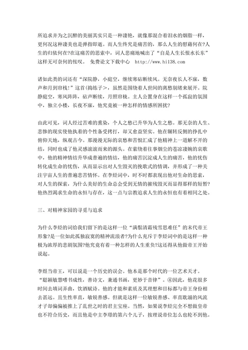 浅谈李煜词的宗教色彩