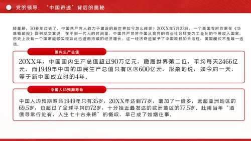 领航新中国奋进新时代党建党课PPT模板