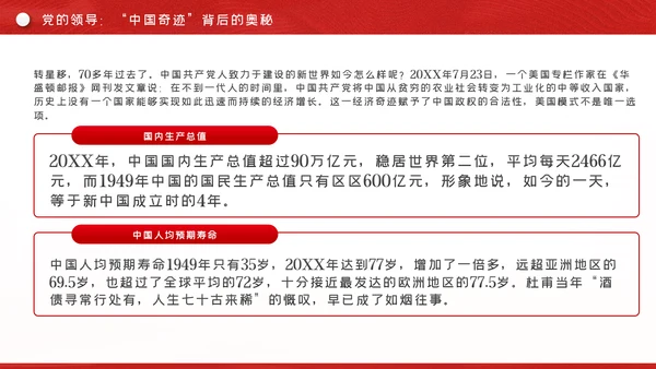 领航新中国奋进新时代党建党课PPT模板