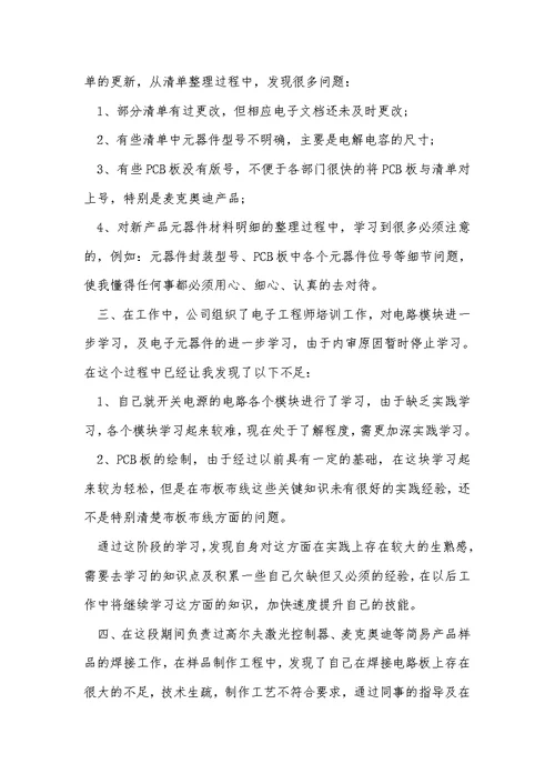 2021助理工程师年度工作总结
