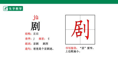 15 白鹅 生字动画课件