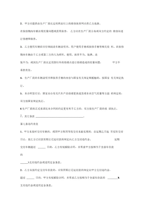 江苏省汽车买卖合同协议书范本