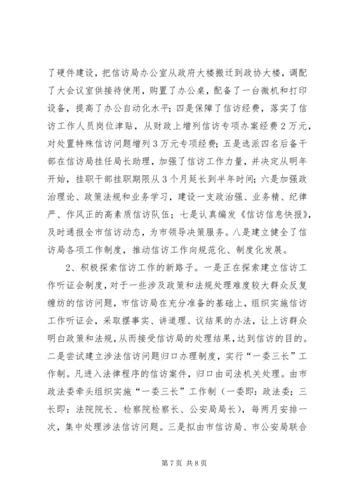 信访工作先进事迹材料 (2).docx