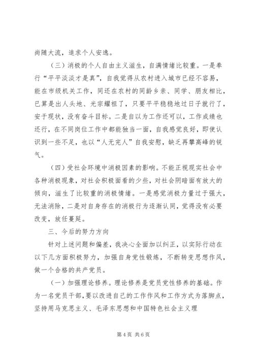 个人党性分析报告 (4).docx