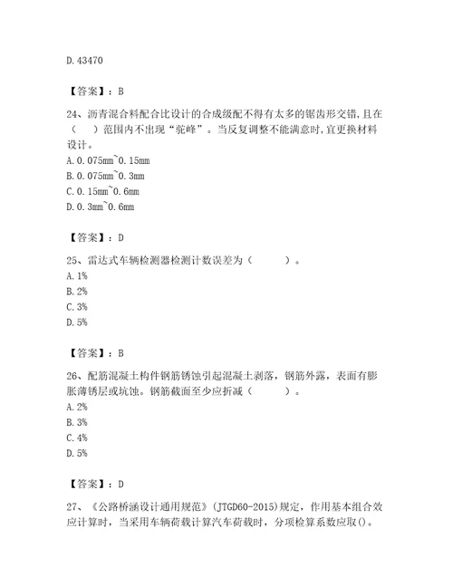 2023年试验检测师题库名校卷