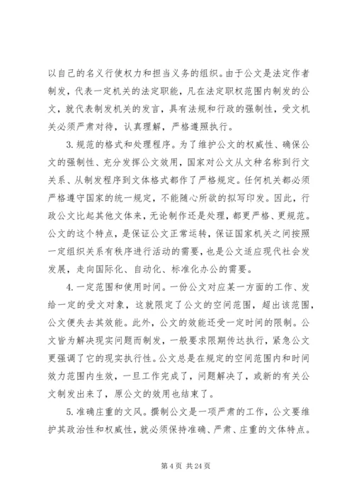 公文写作培训(提纲) (2).docx