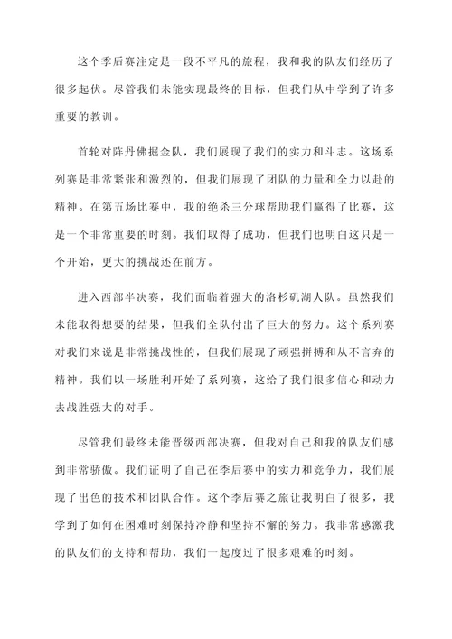 利拉德季后赛感言