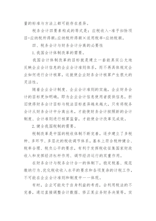 财务毕业论文范文.docx