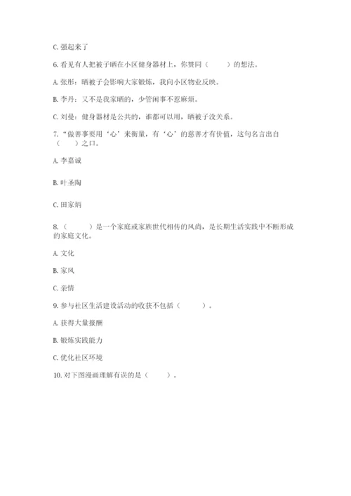 部编版五年级下册道德与法治期末测试卷【典型题】.docx