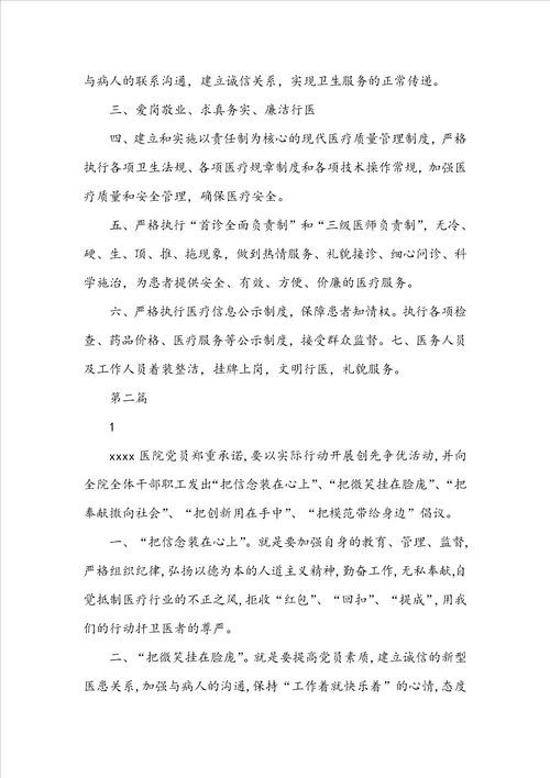 医院工作承诺书