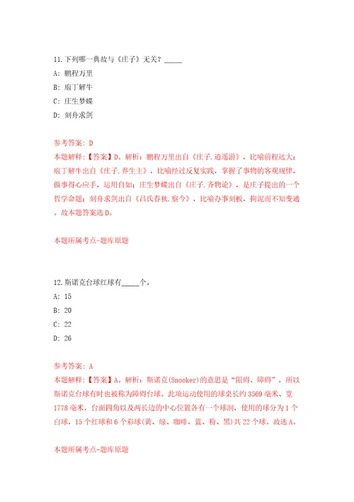 广东省台山市公有资产管理委员会办公室招考1名合同制工作人员模拟试卷含答案解析4