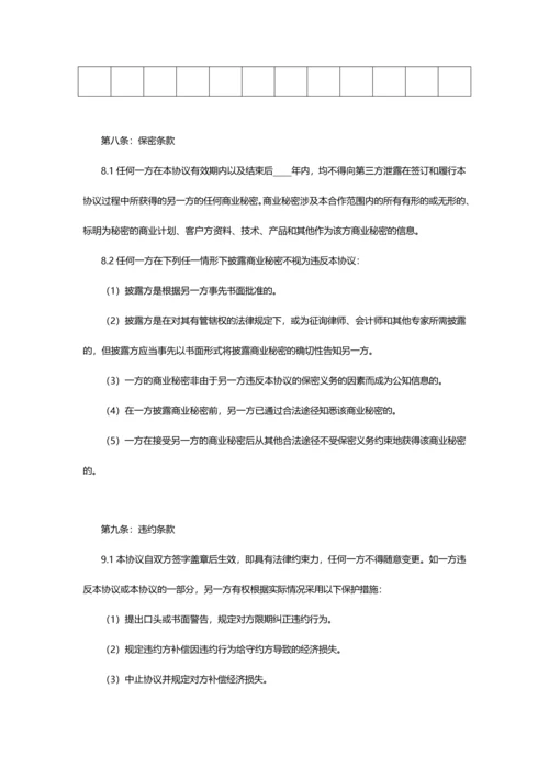 线上及线下经销授权协议通用模板.docx