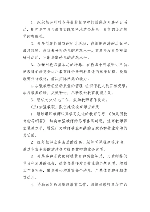 幼儿园2023年春季园务计划_1.docx
