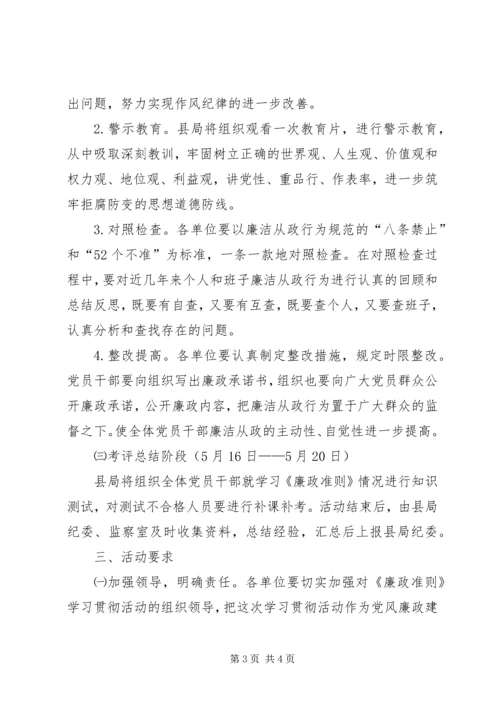 贯彻学习《党章》活动实施方案 (2).docx
