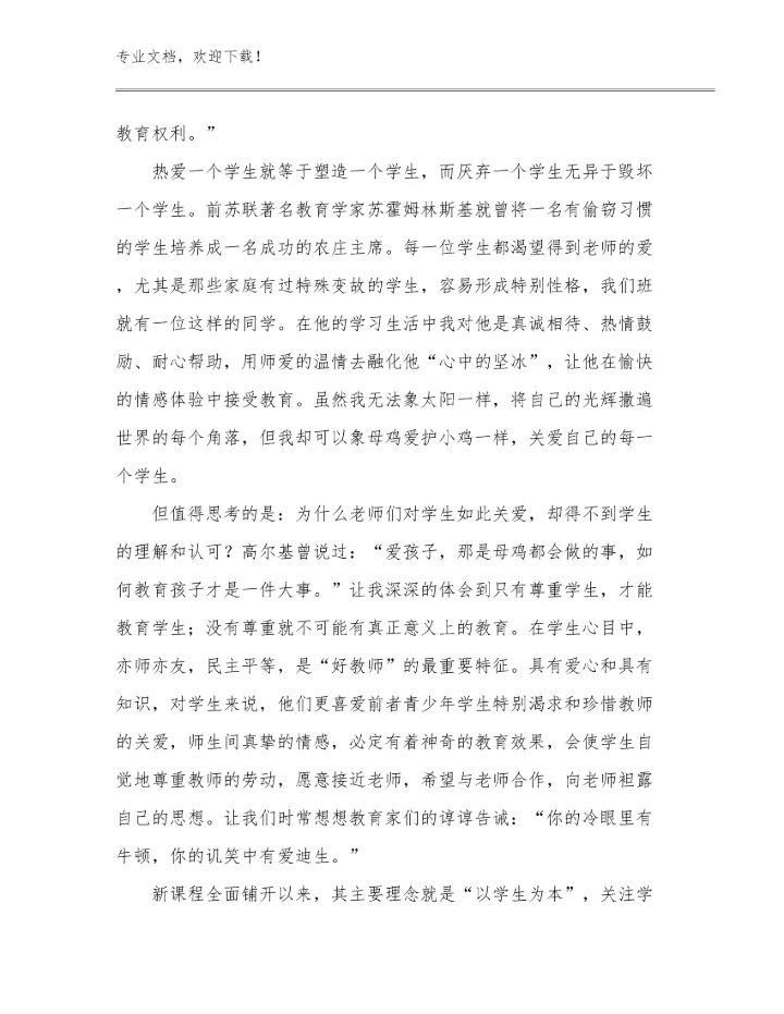 转变教师观念心得体会优选例文20篇.docx