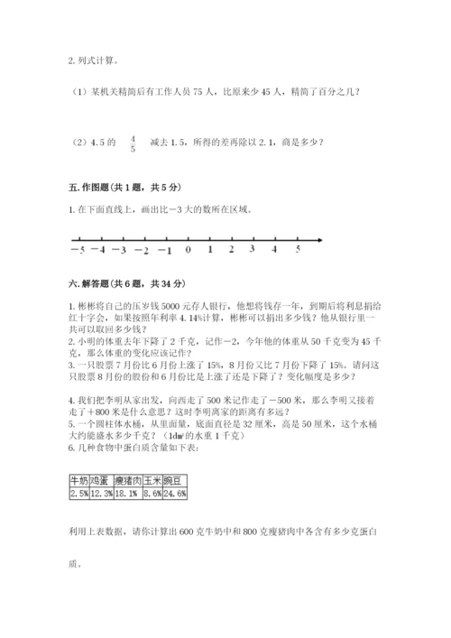 沪教版小学六年级下册数学期末综合素养测试卷含答案【典型题】.docx