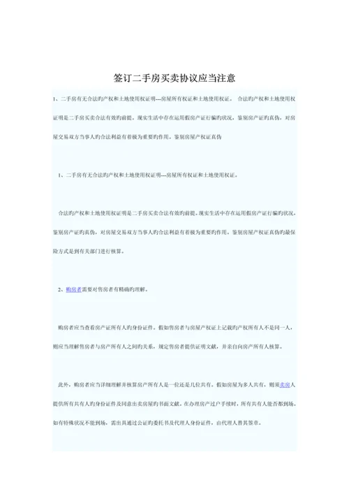 二手房屋买卖合同模板及二手房合同签订注意事项.docx