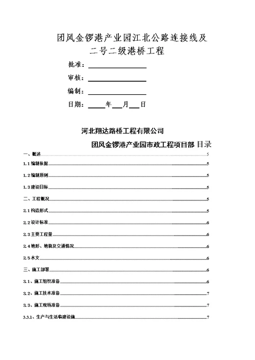 金锣港桥梁基础及下部构造施工组织设计解析